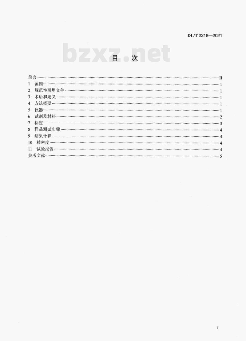 DL/T 2218—2021 绝缘油中腐蚀性硫二苄基二硫醚定量检测方法气相色谱多重质谱联用法
