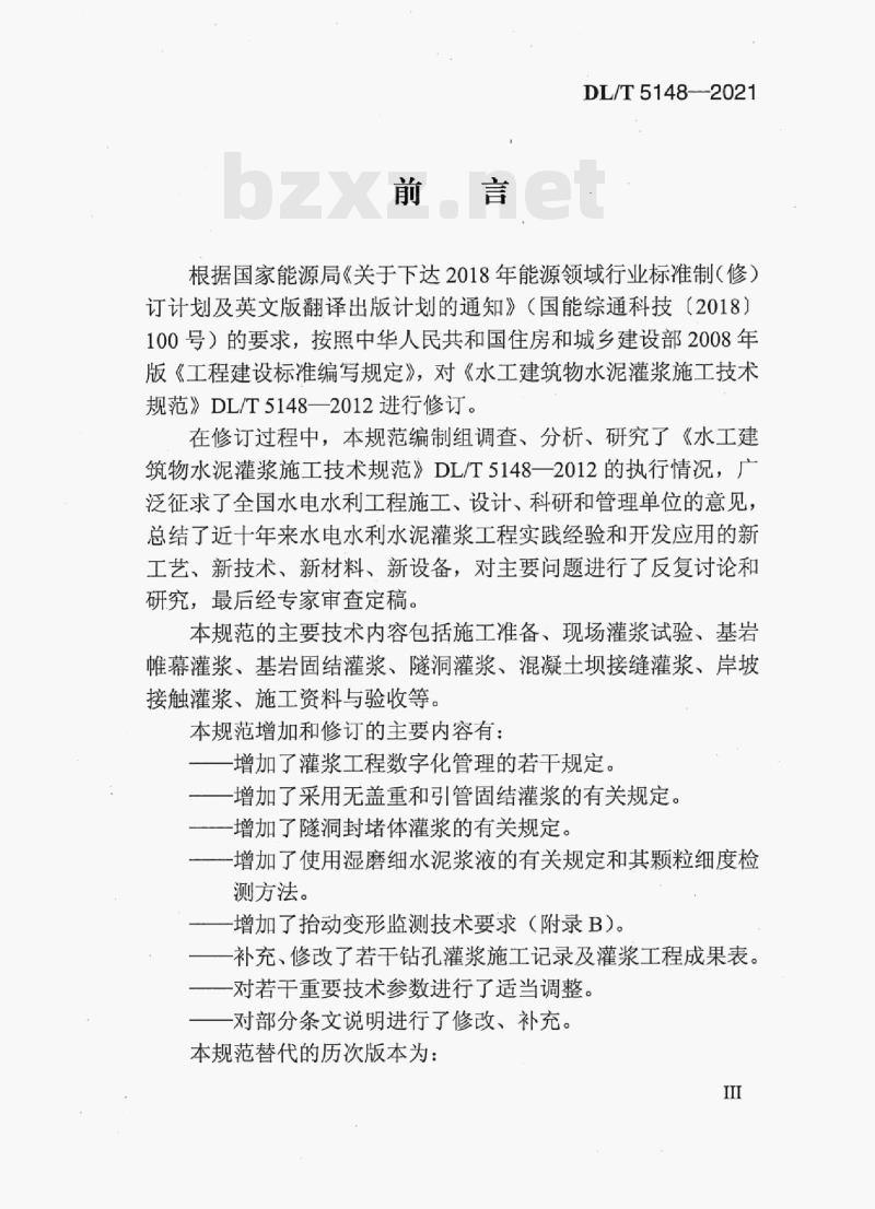 DL/T 5148—2021 水工建筑物水泥灌浆施工技术规范