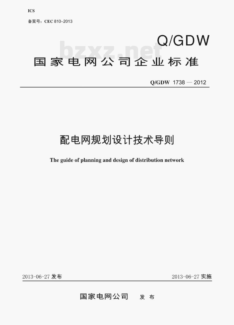 Q/GDW 1738-2012 配电网规划设计技术导则