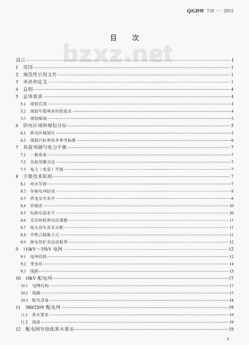 Q/GDW 738—2012 配电网规划设计技术导则 Q/GDW 738—2012 配电网规划设计技术导则