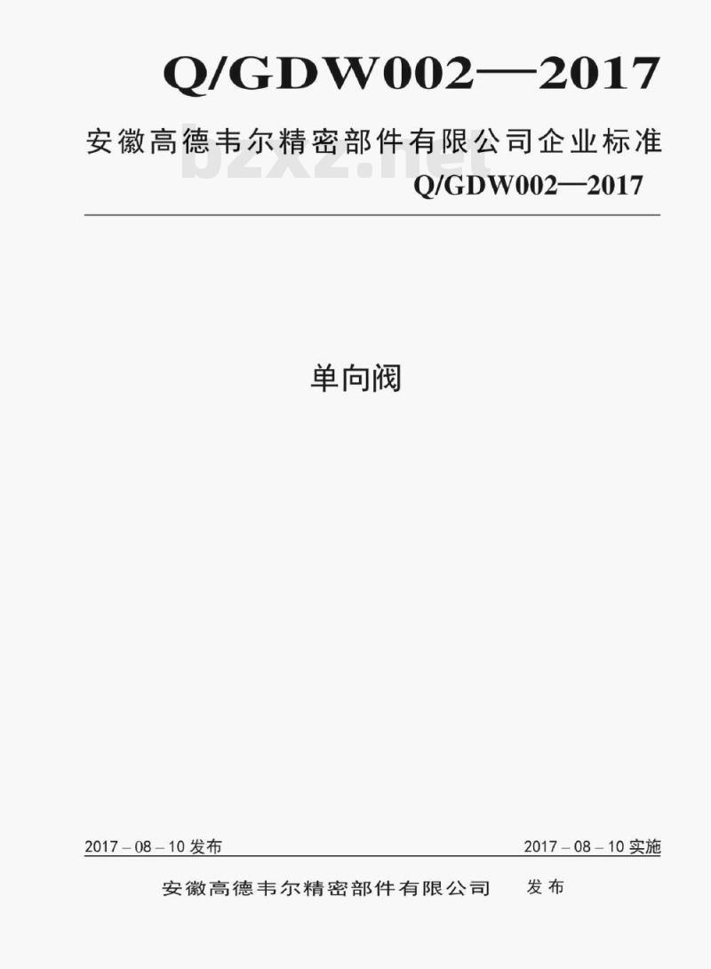 Q/GDW 002——2017 单向阀 Q/GDW 002——2017 单向阀