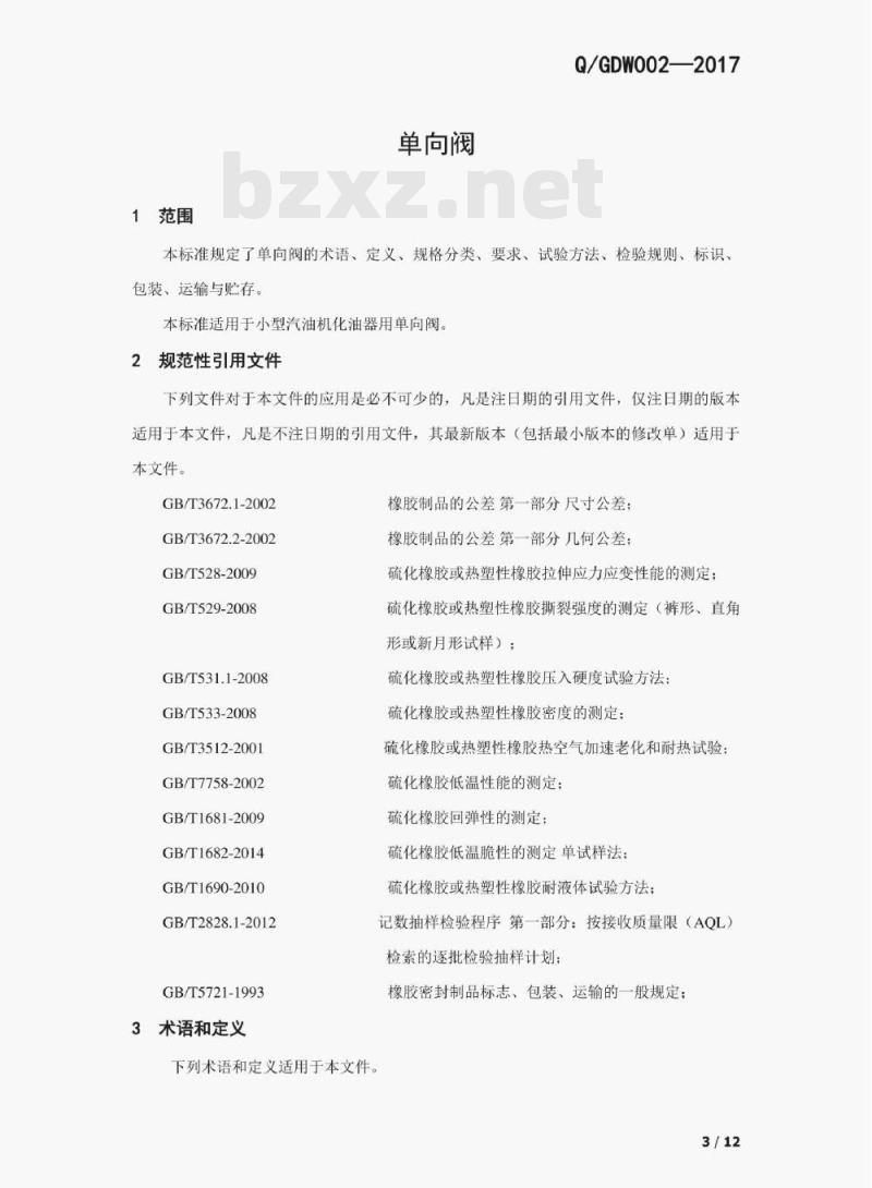 Q/GDW 002——2017 单向阀 Q/GDW 002——2017 单向阀