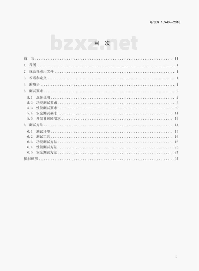 Q/GDW 10940—2018 防火墙测试要求