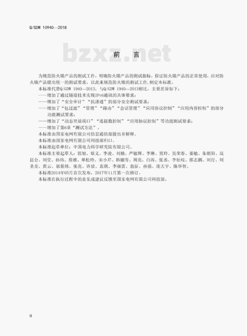Q/GDW 10940—2018 防火墙测试要求
