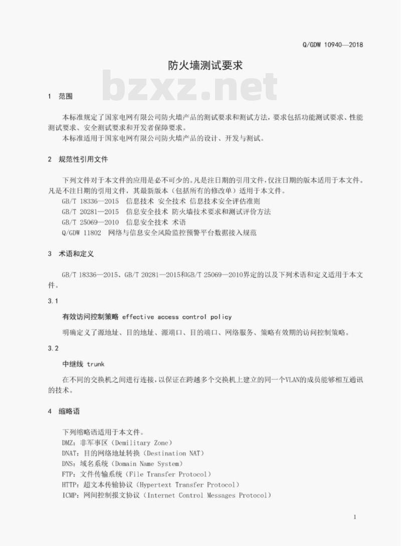 Q/GDW 10940—2018 防火墙测试要求