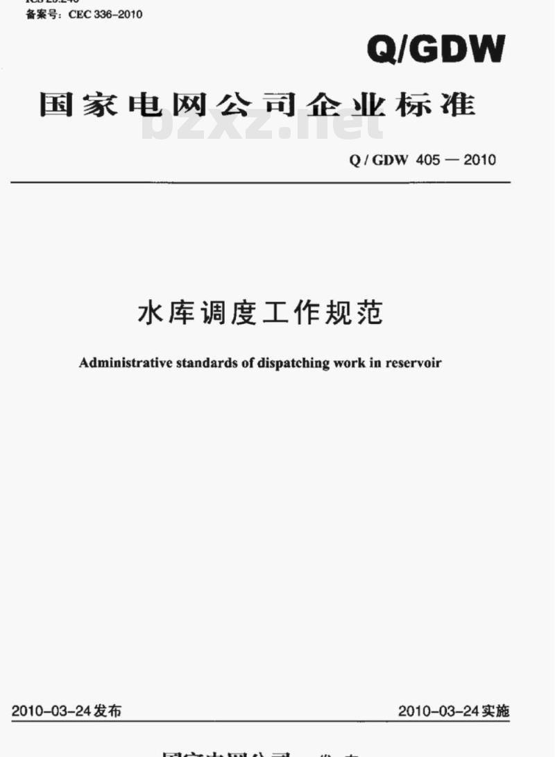 Q/ GDW 405—2010 水库调度工作规范