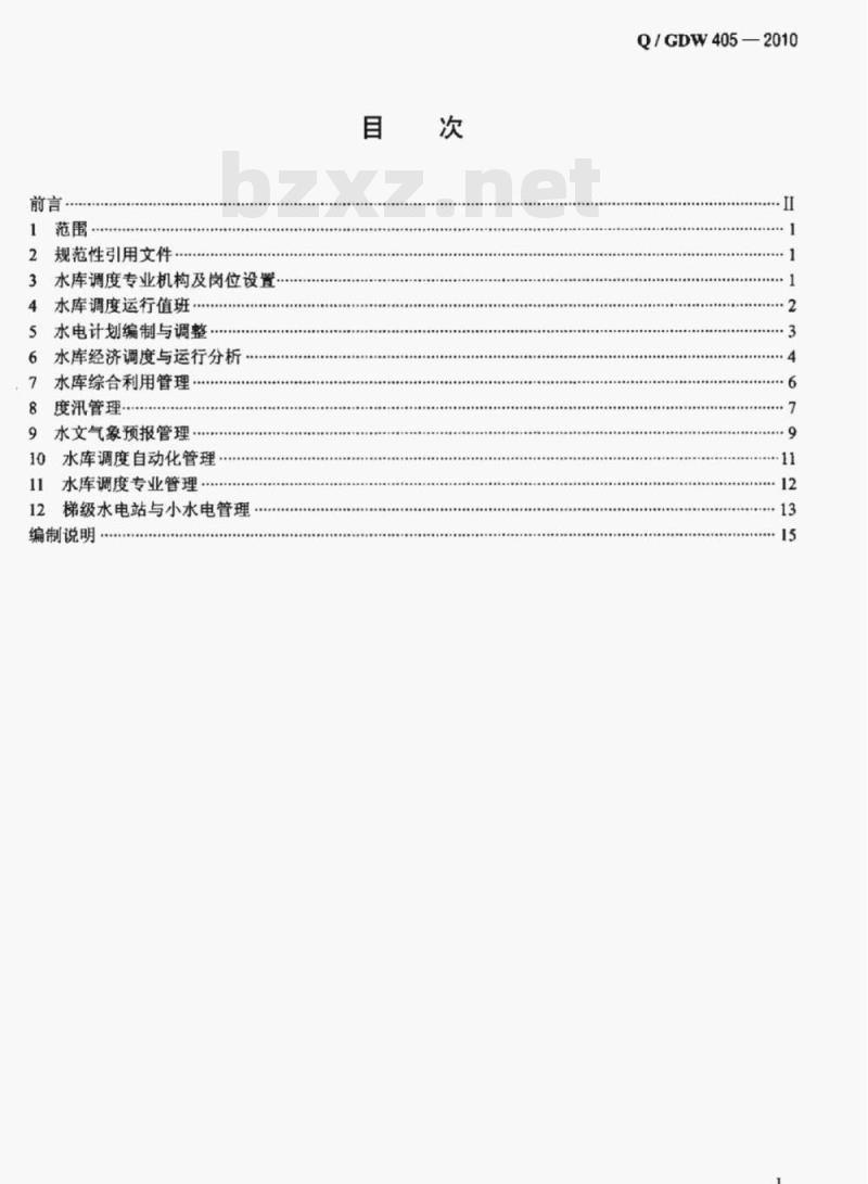 Q/ GDW 405—2010 水库调度工作规范