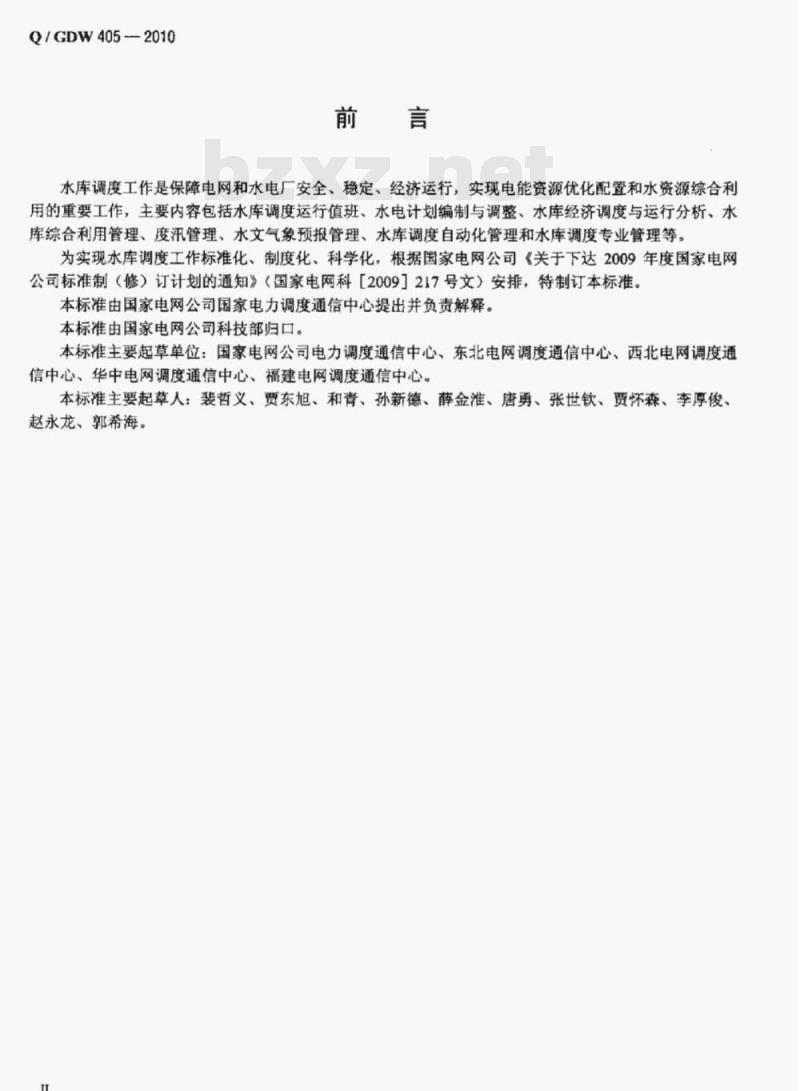 Q/ GDW 405—2010 水库调度工作规范
