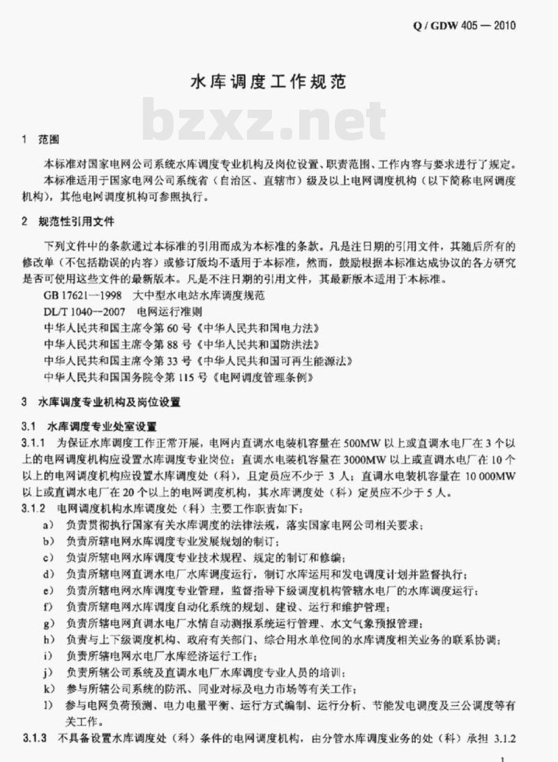 Q/ GDW 405—2010 水库调度工作规范