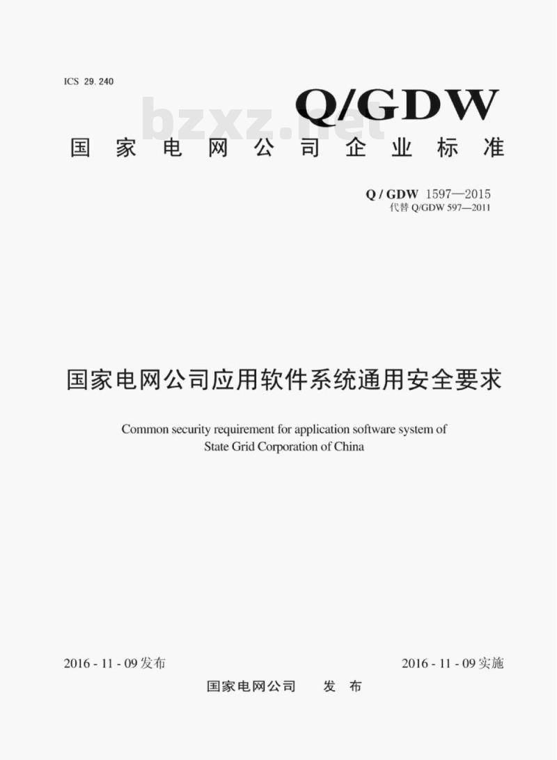 Q/GDW 1597—2015 国家电网公司应用软件系统通用安全要求 Q/GDW 1597—2015 国家电网公司应用软件系统通用安全要求