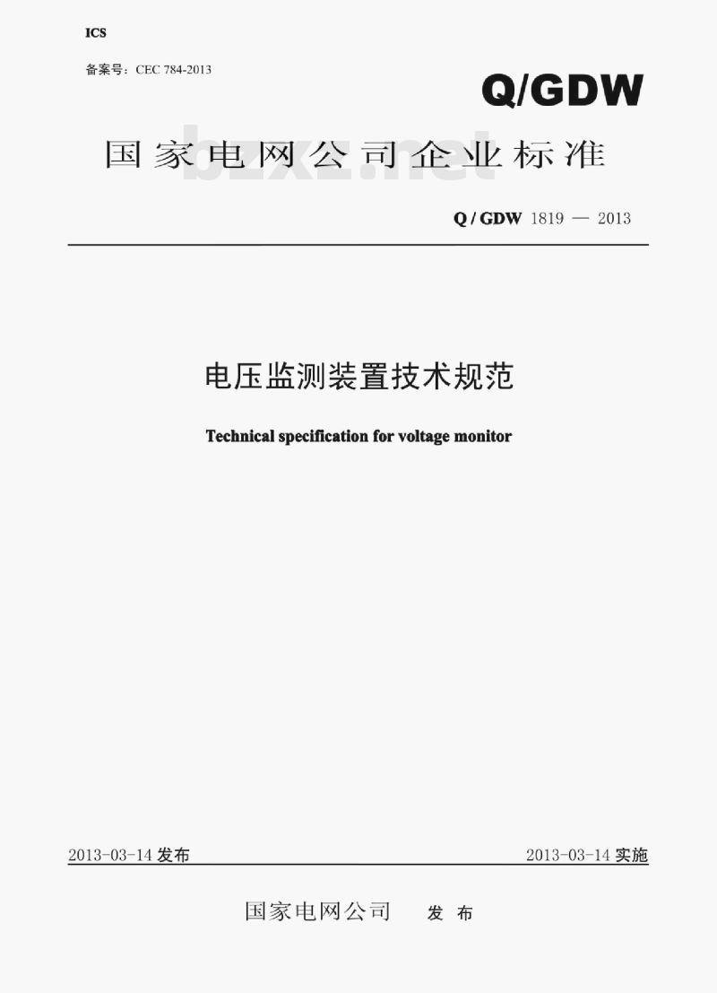 Q/ GDW 1819—2013 电压监测装置技术规范 Q/ GDW 1819—2013 电压监测装置技术规范