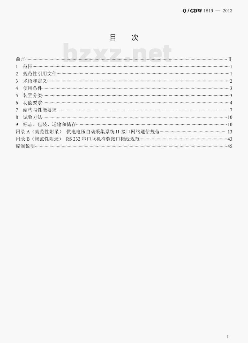 Q/ GDW 1819—2013 电压监测装置技术规范 Q/ GDW 1819—2013 电压监测装置技术规范
