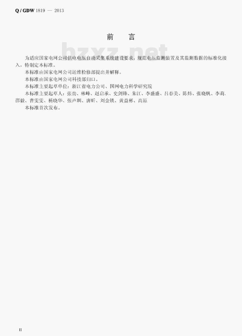 Q/ GDW 1819—2013 电压监测装置技术规范 Q/ GDW 1819—2013 电压监测装置技术规范