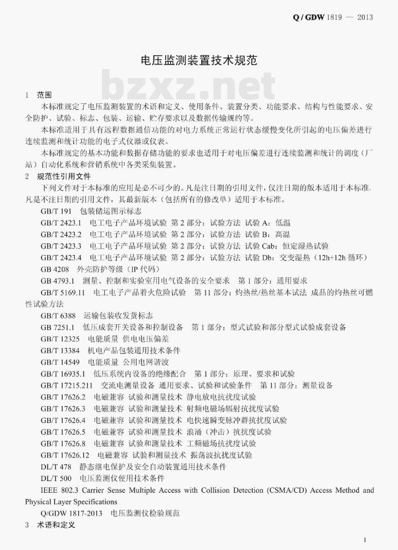Q/ GDW 1819—2013 电压监测装置技术规范 Q/ GDW 1819—2013 电压监测装置技术规范