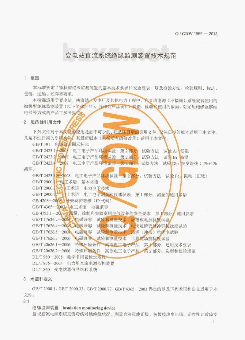 Q/ GDW 1969—2013 变电站直流系统绝缘监测装置技术规范 Q/ GDW 1969—2013 变电站直流系统绝缘监测装置技术规范