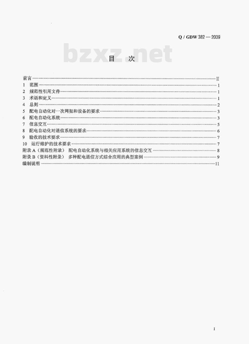 Q/ GDW 382——2009 配电自动化技术导则 Q/ GDW 382——2009 配电自动化技术导则