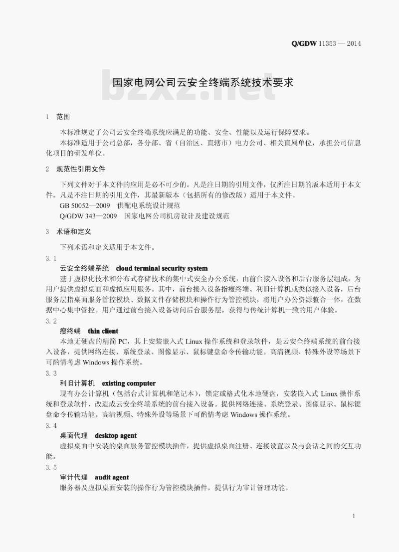 Q/GDW 11353—2014 国家电网公司云安全终端系统技术要求 Q/GDW 11353—2014 国家电网公司云安全终端系统技术要求