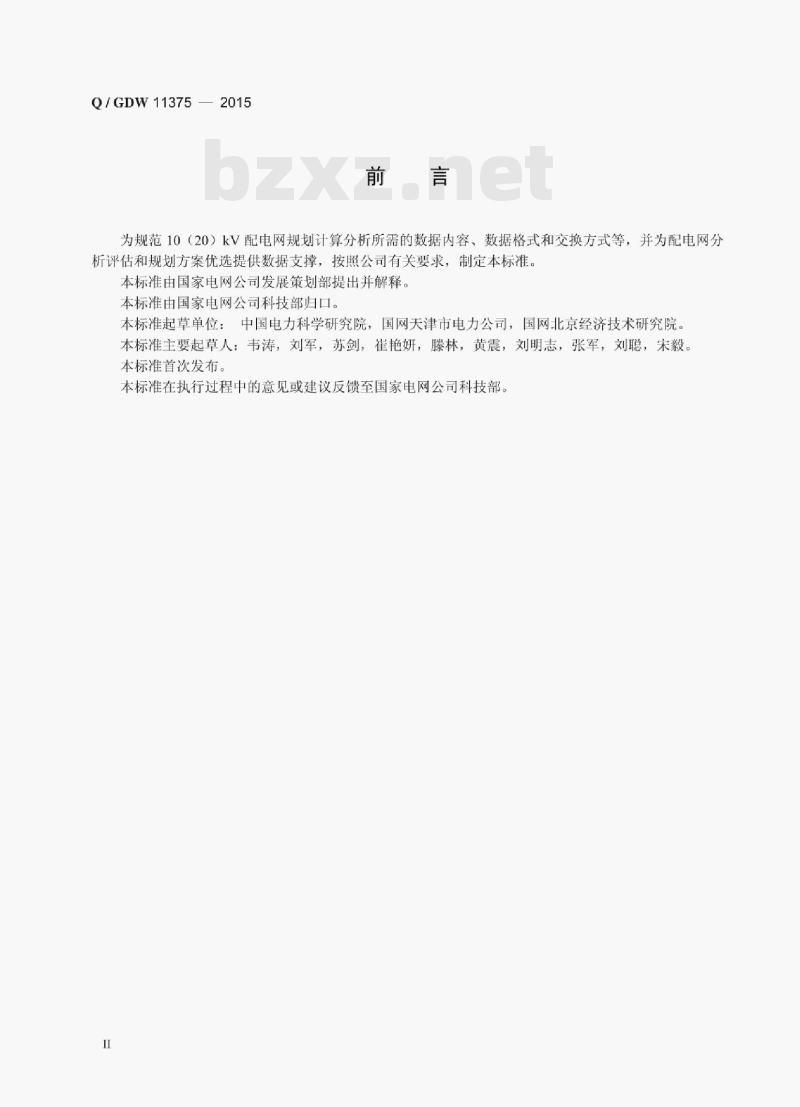 Q/ GDW 11375—2015 配电网规划计算分析数据规范 Q/ GDW 11375—2015 配电网规划计算分析数据规范