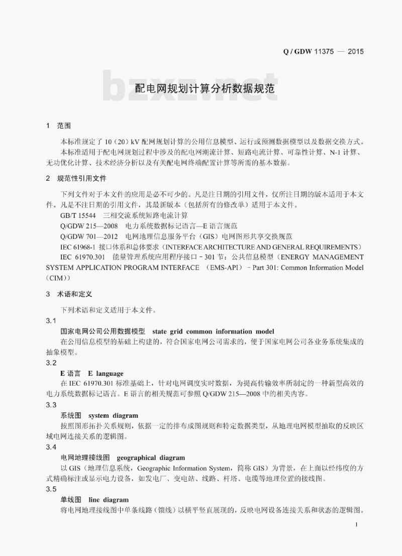Q/ GDW 11375—2015 配电网规划计算分析数据规范 Q/ GDW 11375—2015 配电网规划计算分析数据规范