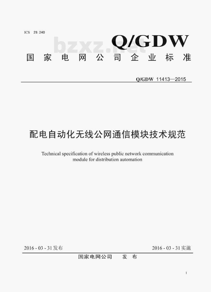 Q/GDW 11413—2015 配电自动化无线公网通信模块技术规范 Q/GDW 11413—2015 配电自动化无线公网通信模块技术规范