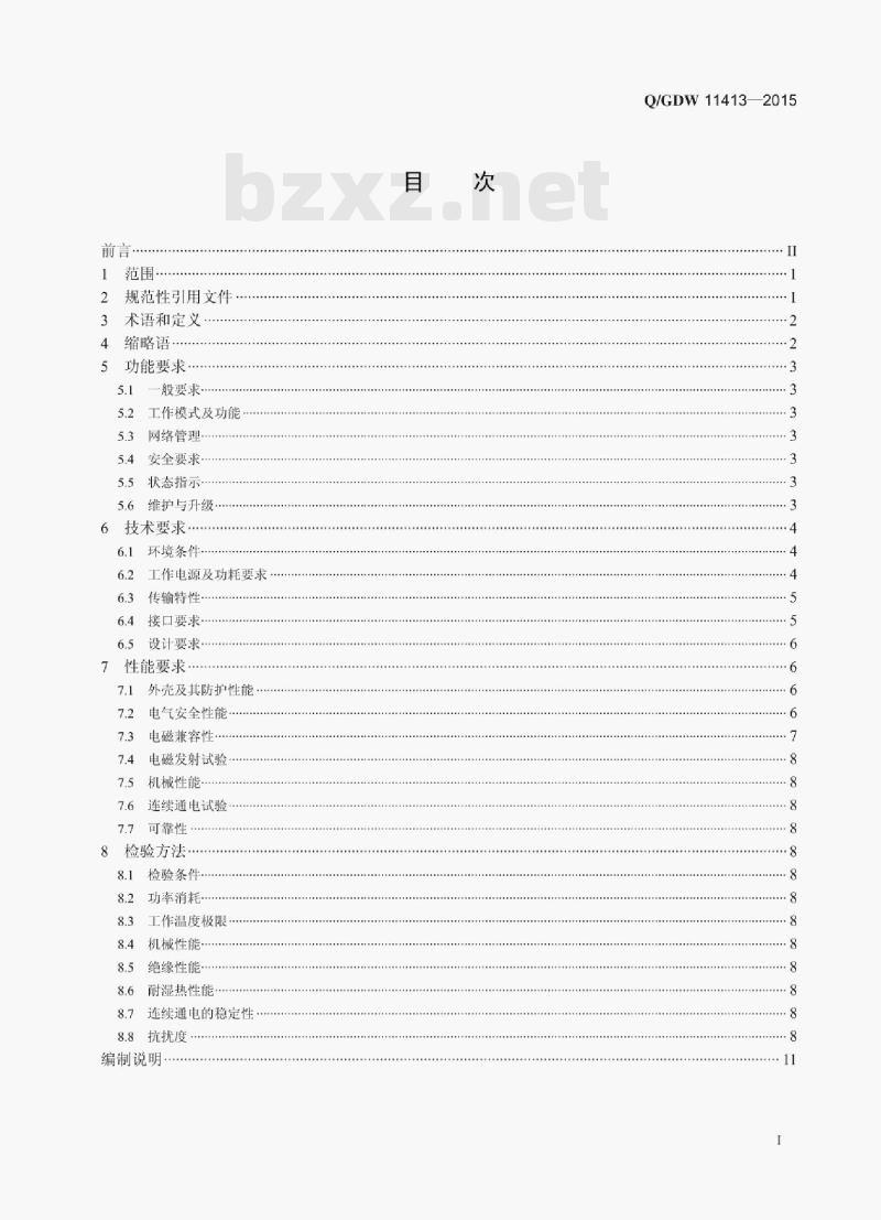 Q/GDW 11413—2015 配电自动化无线公网通信模块技术规范 Q/GDW 11413—2015 配电自动化无线公网通信模块技术规范