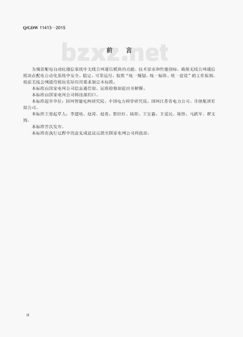 Q/GDW 11413—2015 配电自动化无线公网通信模块技术规范 Q/GDW 11413—2015 配电自动化无线公网通信模块技术规范