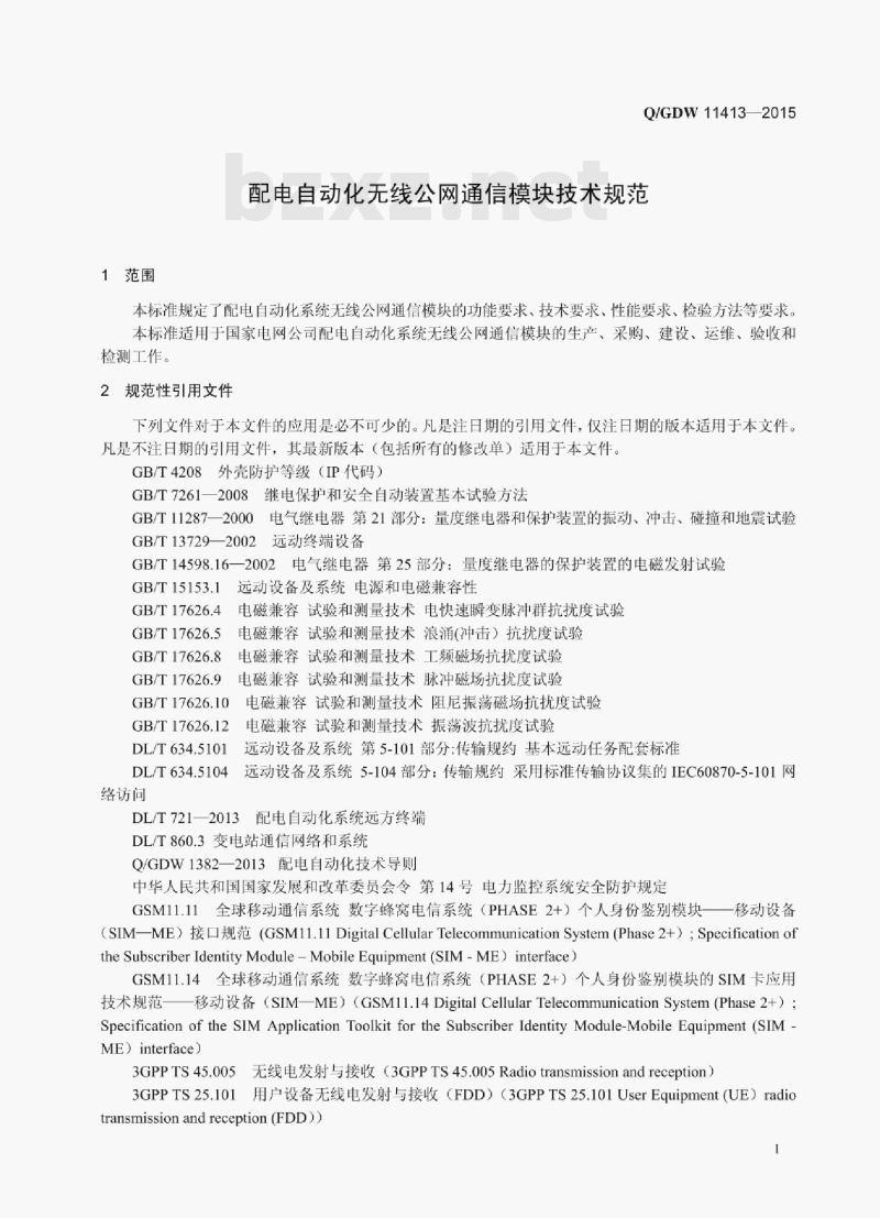 Q/GDW 11413—2015 配电自动化无线公网通信模块技术规范 Q/GDW 11413—2015 配电自动化无线公网通信模块技术规范