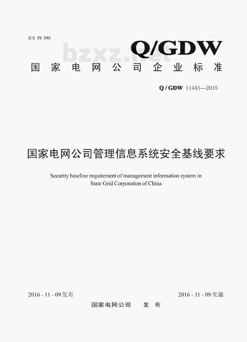 Q/GDW 11445——2015 国家电网公司管理信息系统安全基线要求 Q/GDW 11445——2015 国家电网公司管理信息系统安全基线要求