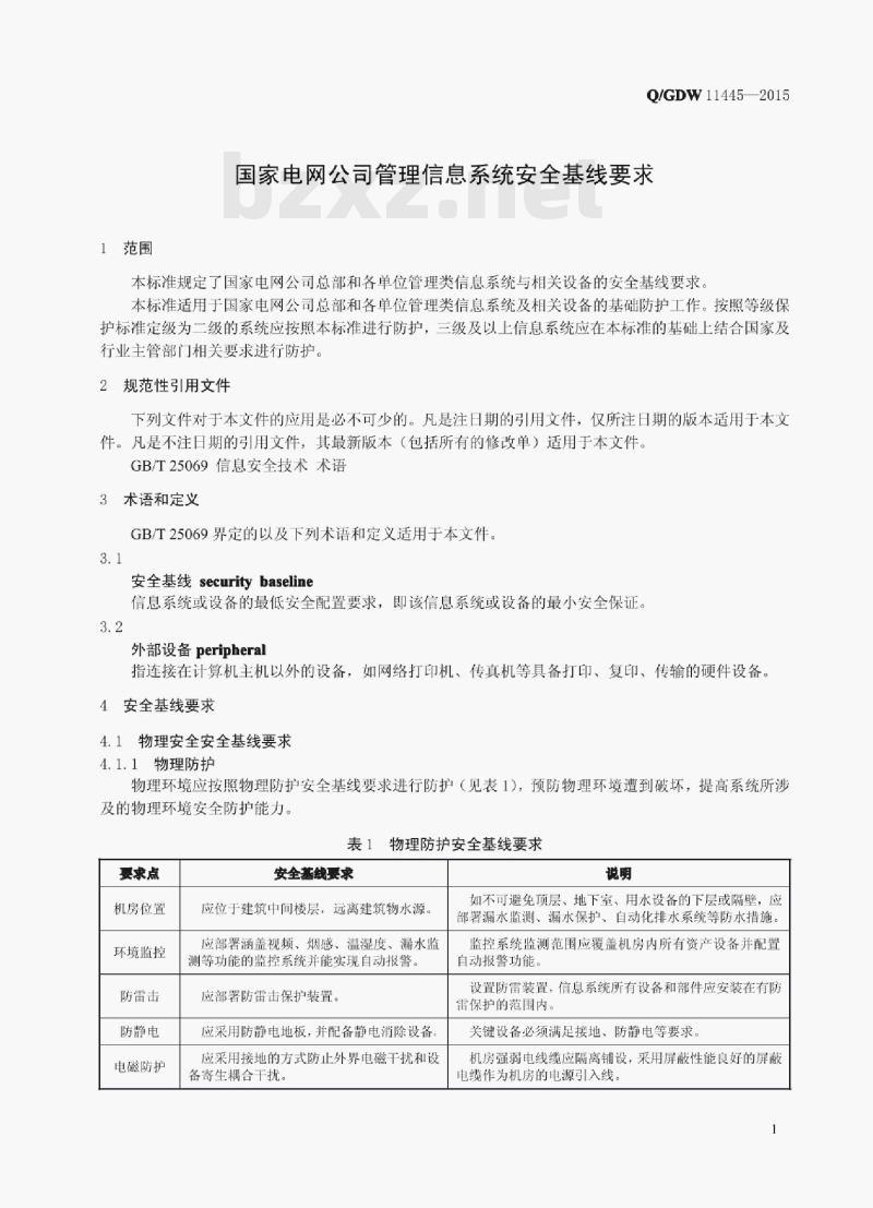 Q/GDW 11445——2015 国家电网公司管理信息系统安全基线要求 Q/GDW 11445——2015 国家电网公司管理信息系统安全基线要求