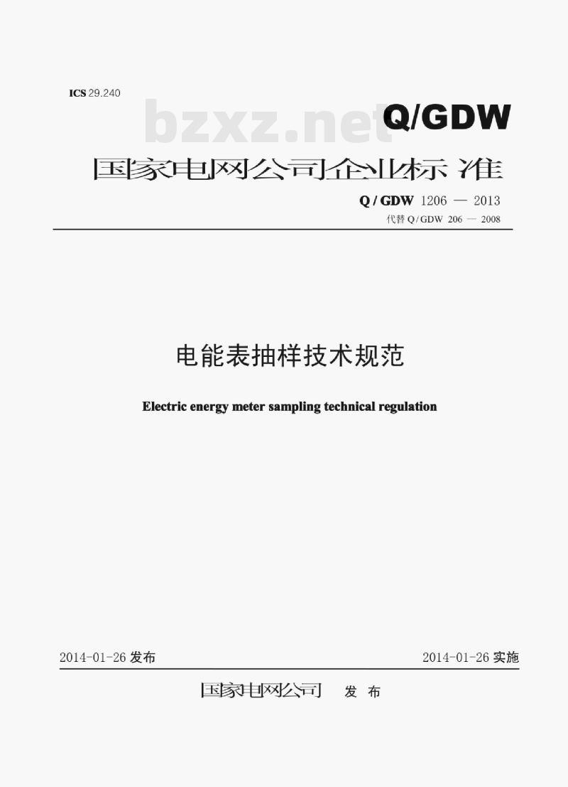 Q/ GDW 1206—2013 电能表抽样技术规范 Q/ GDW 1206—2013 电能表抽样技术规范