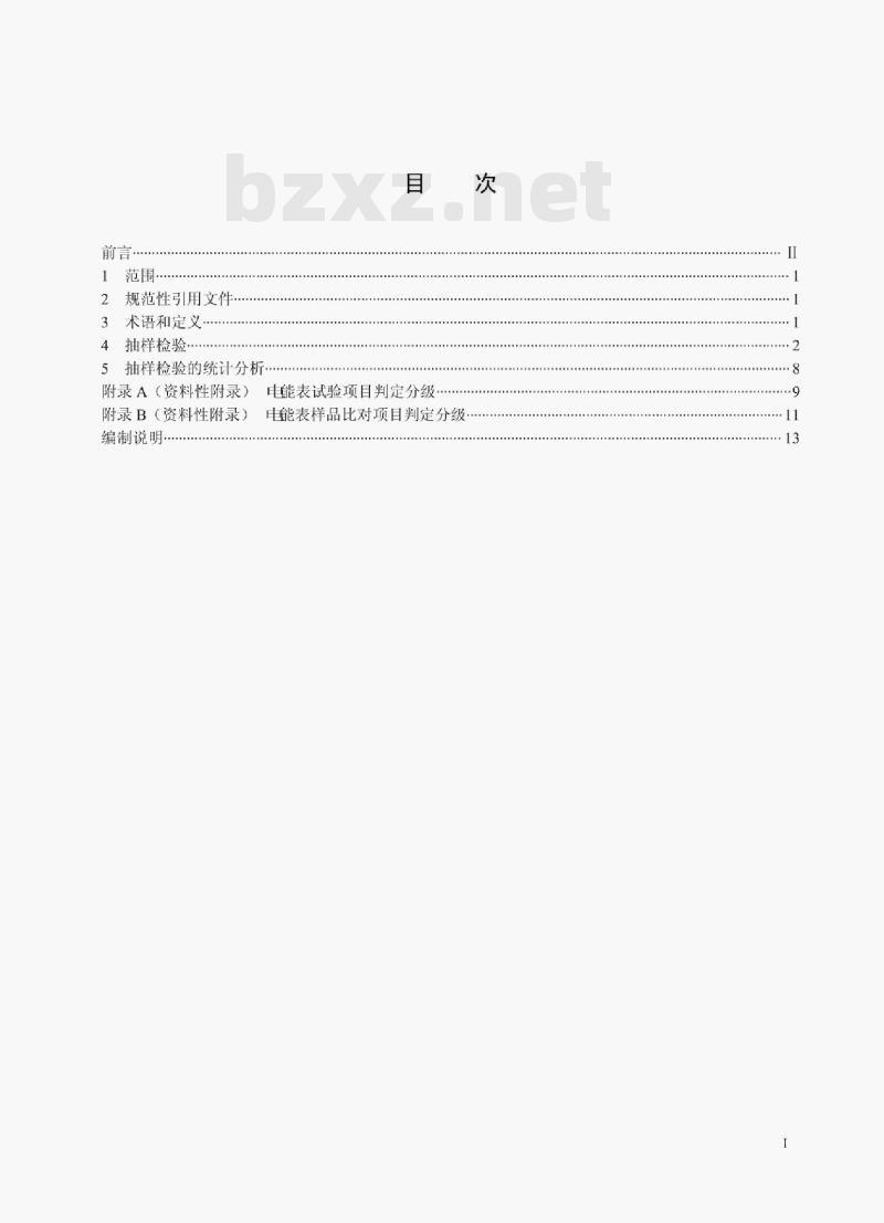 Q/ GDW 1206—2013 电能表抽样技术规范 Q/ GDW 1206—2013 电能表抽样技术规范