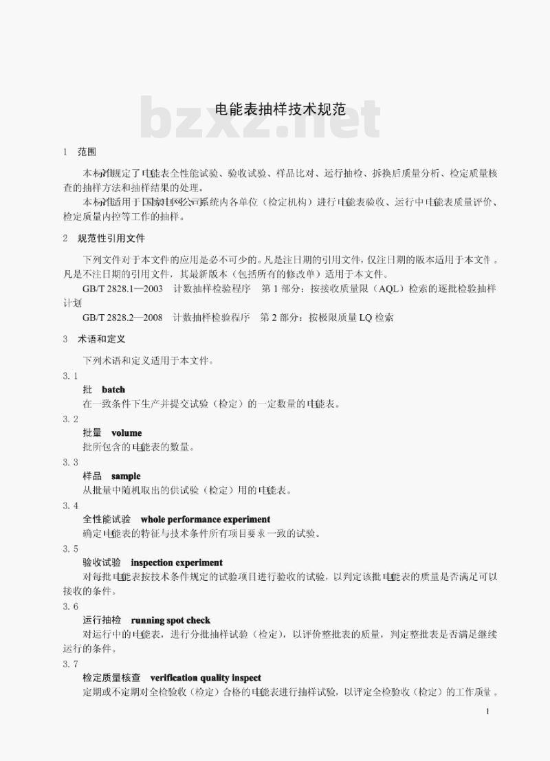 Q/ GDW 1206—2013 电能表抽样技术规范 Q/ GDW 1206—2013 电能表抽样技术规范