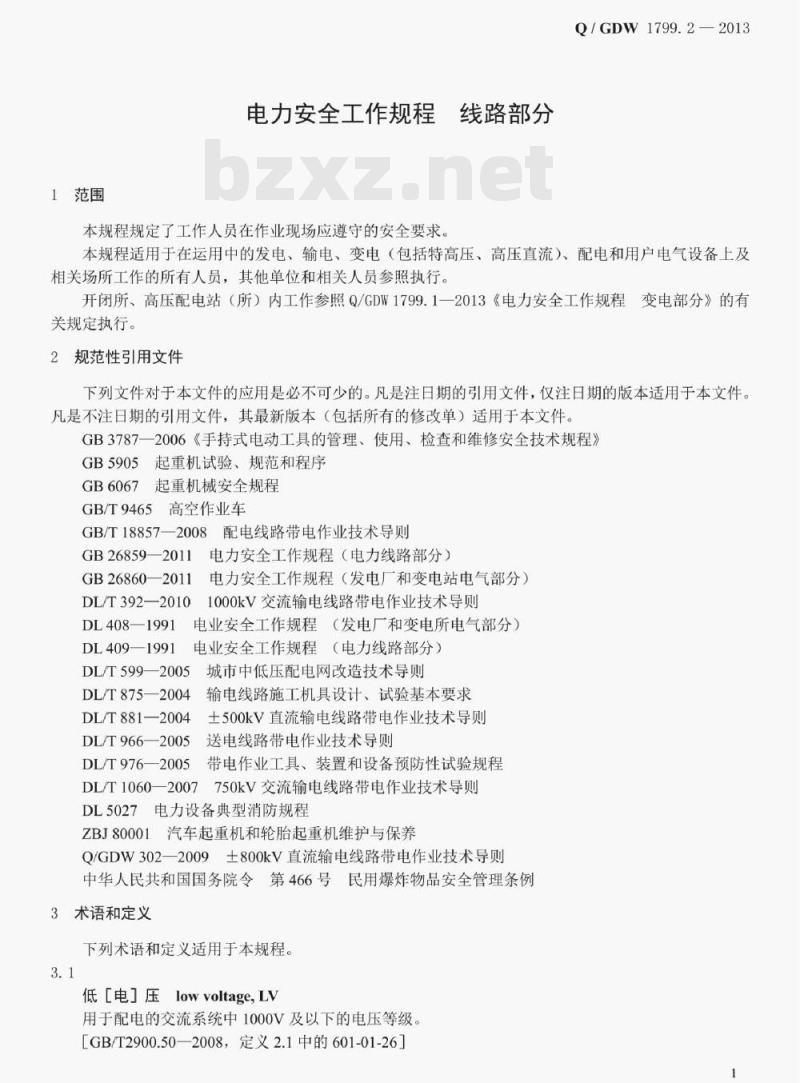 Q/ GDW 1799.2—2013 电力安全工作规程线路部分 Q/ GDW 1799.2—2013 电力安全工作规程线路部分