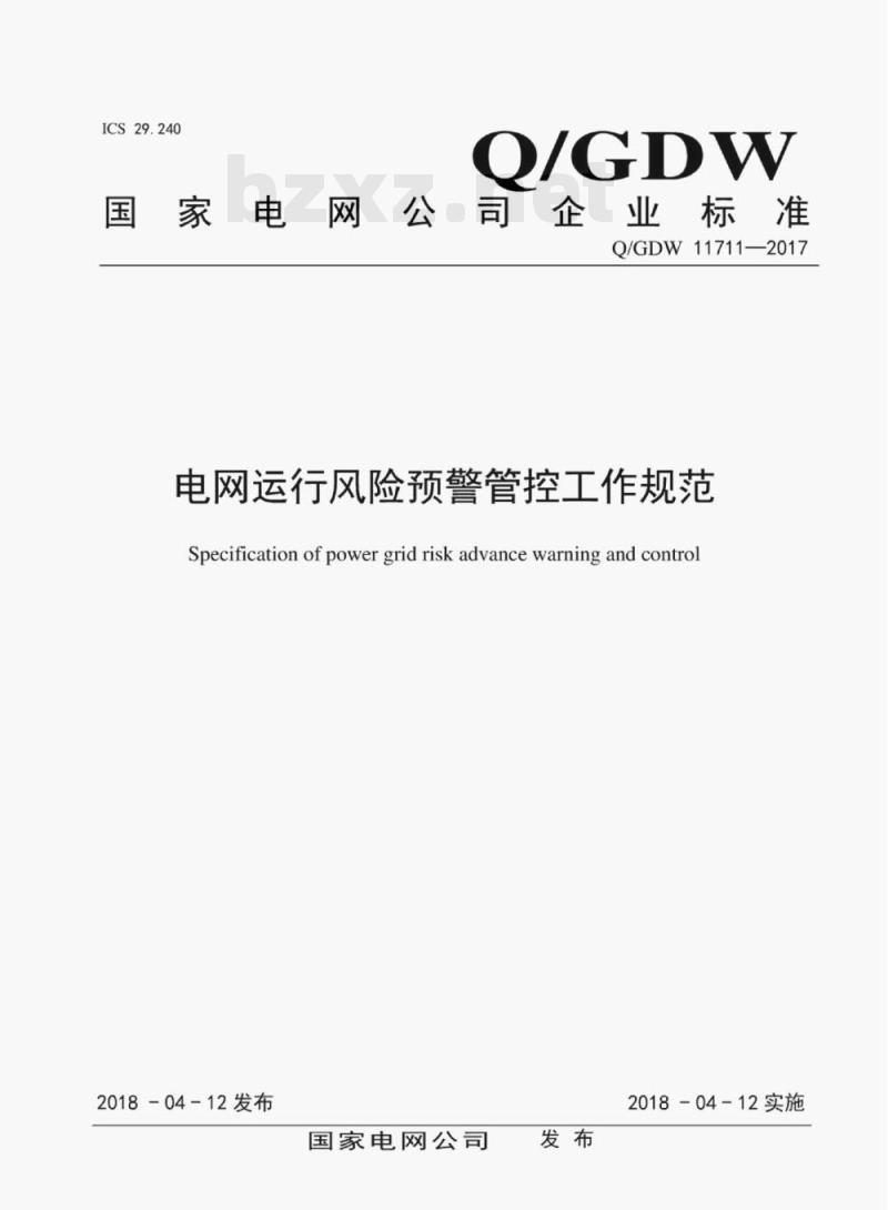Q/GDW 11711—2017 电网运行风险预警管控工作规范 Q/GDW 11711—2017 电网运行风险预警管控工作规范