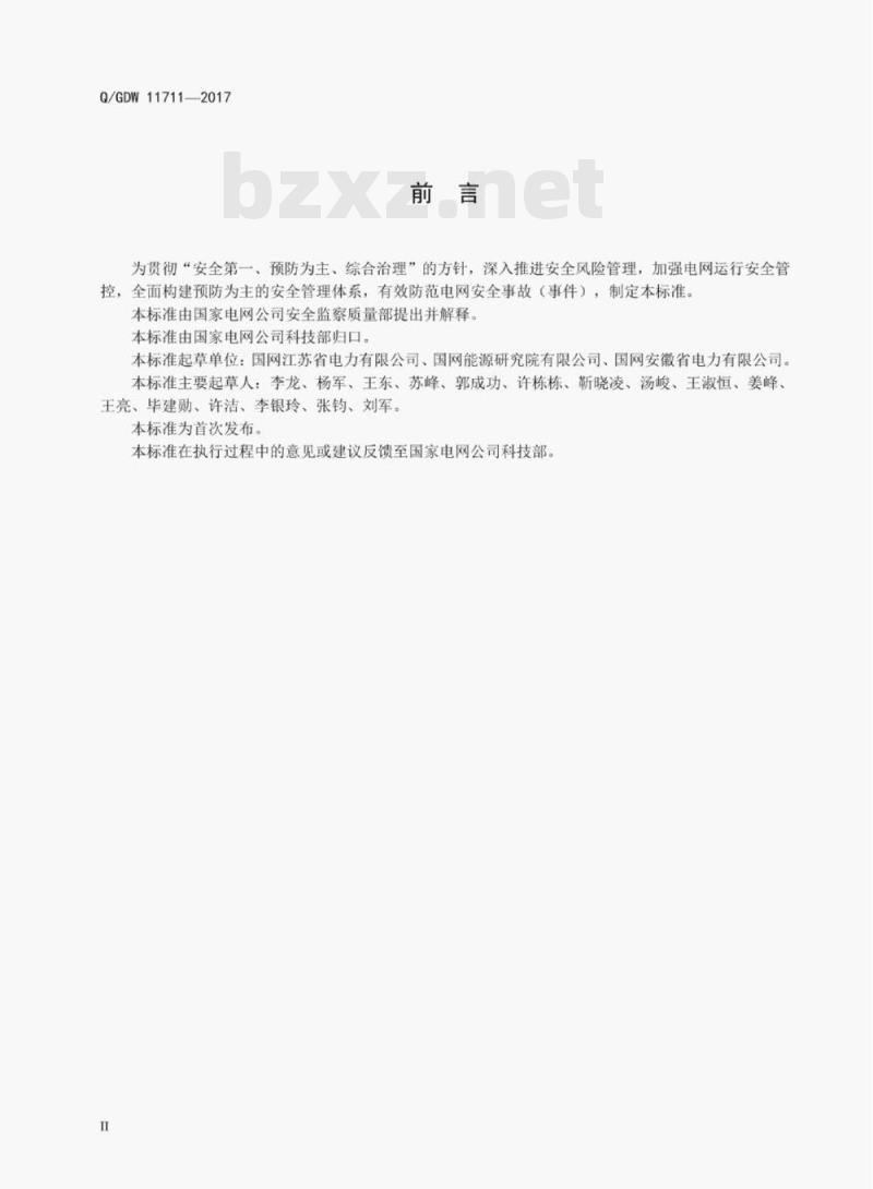 Q/GDW 11711—2017 电网运行风险预警管控工作规范 Q/GDW 11711—2017 电网运行风险预警管控工作规范