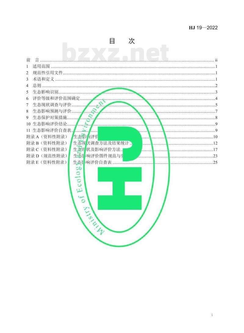 HJ 19—2022 环境影响评价技术导则生态影响 HJ 19—2022 环境影响评价技术导则生态影响