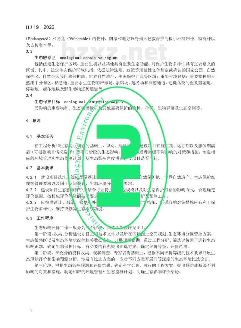 HJ 19—2022 环境影响评价技术导则生态影响 HJ 19—2022 环境影响评价技术导则生态影响