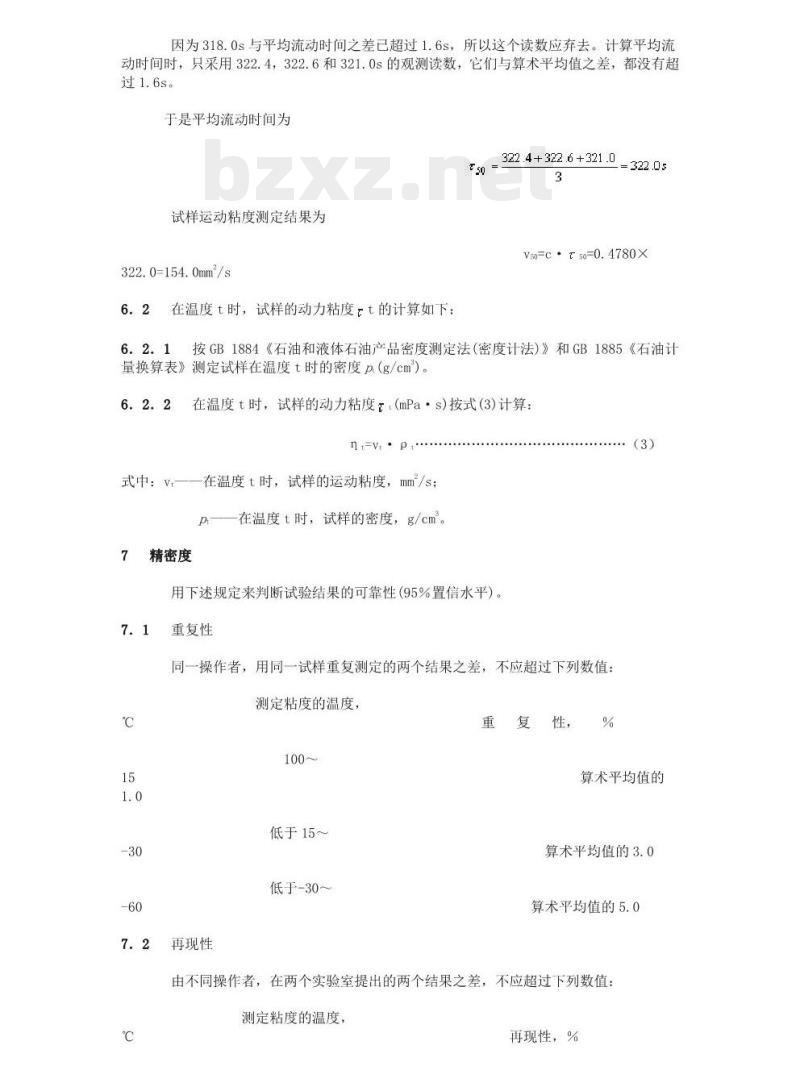 GB/T 265-1988 石油产品运动粘度测定法和动力粘度计算法 GB/T 265-1988 石油产品运动粘度测定法和动力粘度计算法