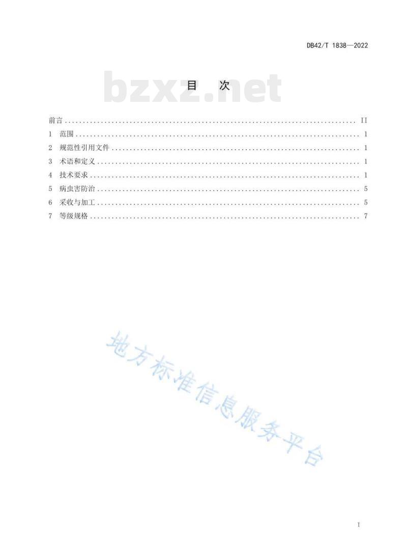 DB42/T 1838——2022 春栽香菇安全生产技术规程 DB42/T 1838——2022 春栽香菇安全生产技术规程
