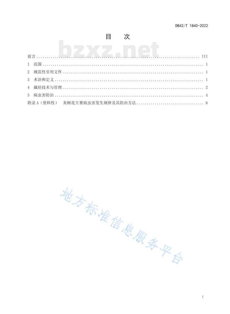 DB42/T 1840-2022 灰树花栽培技术规程 DB42/T 1840-2022 灰树花栽培技术规程
