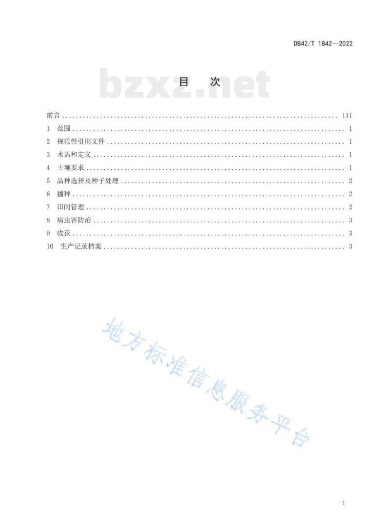 DB42/T 1842—2022 鲜食大豆轻简化栽培技术规程