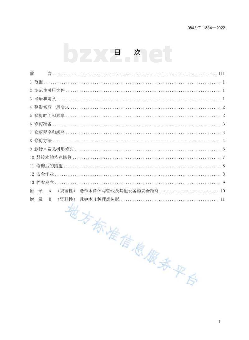 DB42/T 1834——2022 行道树悬铃木整形修剪技术规程 DB42/T 1834——2022 行道树悬铃木整形修剪技术规程