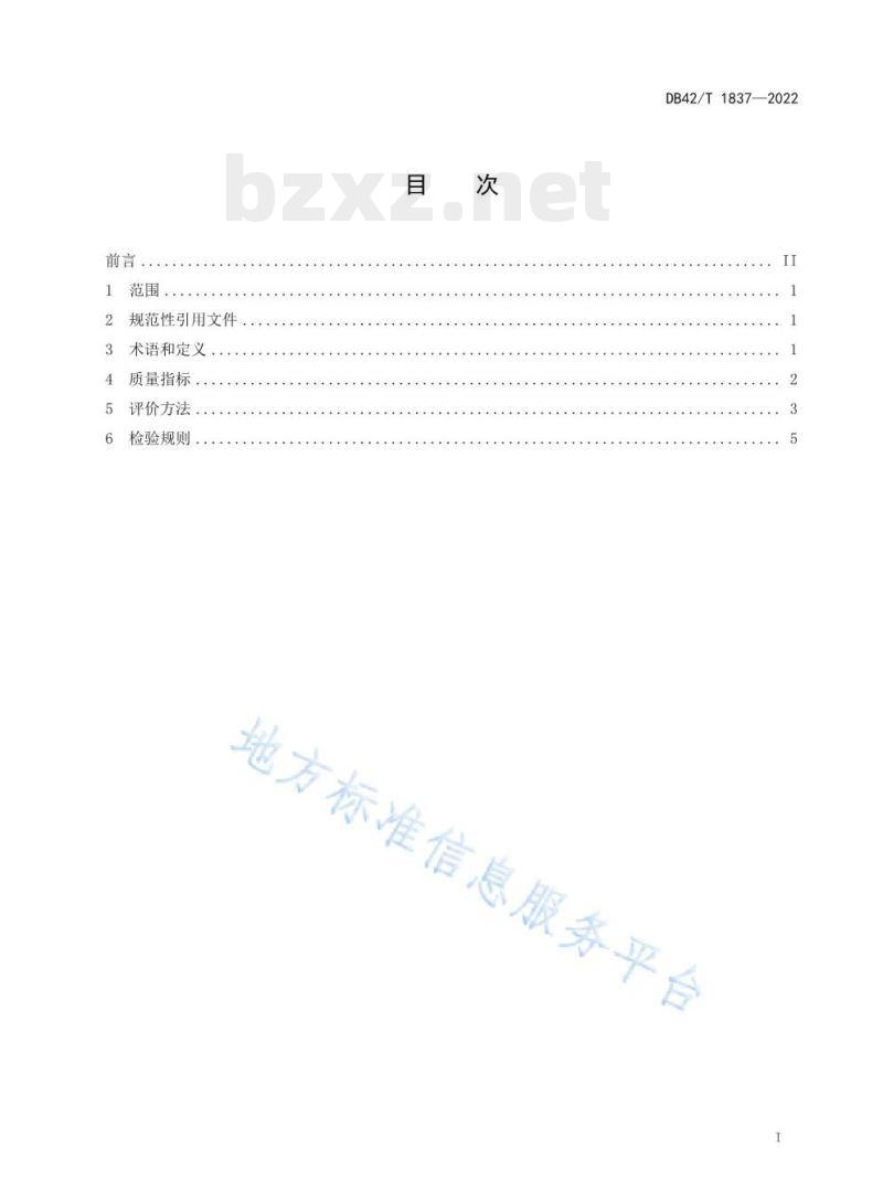 DB42/T 1837——2022 湖北省主栽食用菌菌种质量评价方法 DB42/T 1837——2022 湖北省主栽食用菌菌种质量评价方法