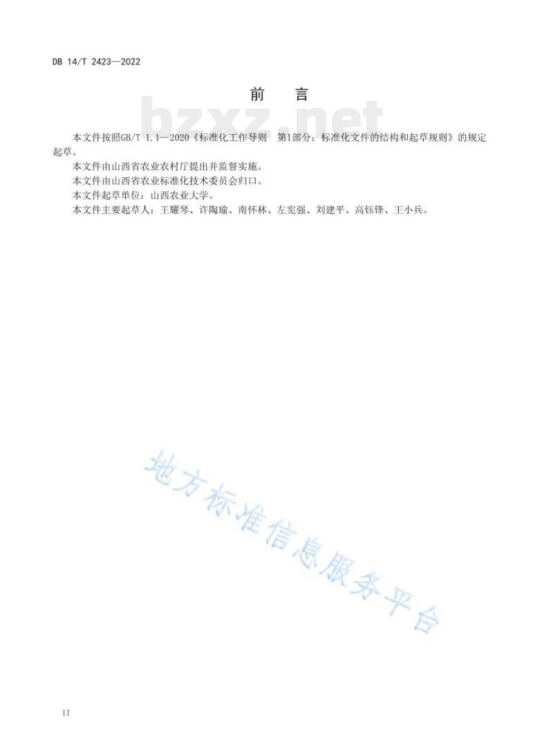 DB 14/T 2423—2022 山药栽培技术规程 DB 14/T 2423—2022 山药栽培技术规程