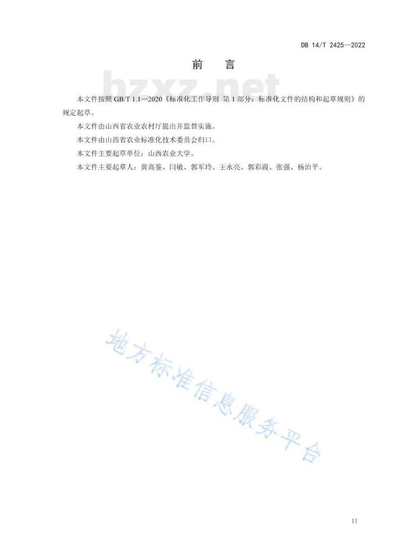DB 14/T 2425—2022 潞党参栽培技术规程 DB 14/T 2425—2022 潞党参栽培技术规程