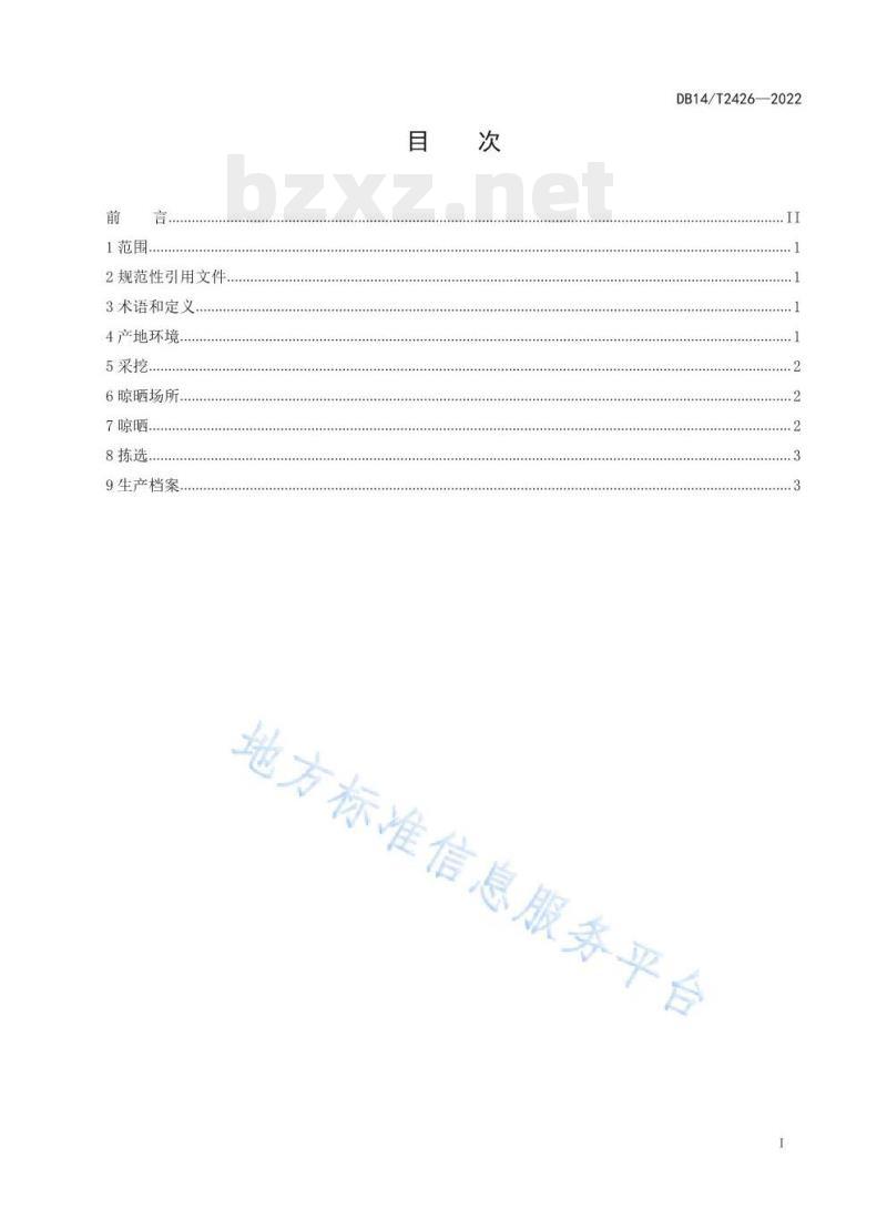 DB14/T 2426—2022 潞党参采收技术规程 DB14/T 2426—2022 潞党参采收技术规程
