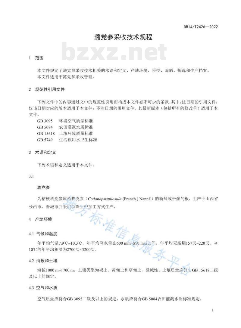 DB14/T 2426—2022 潞党参采收技术规程 DB14/T 2426—2022 潞党参采收技术规程