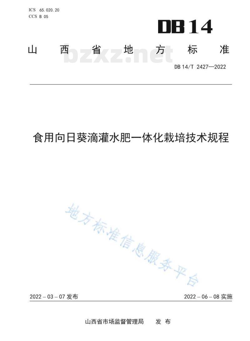 DB14/T 2427—2022 食用向日葵滴灌水肥一体化栽培技术规程 DB14/T 2427—2022 食用向日葵滴灌水肥一体化栽培技术规程