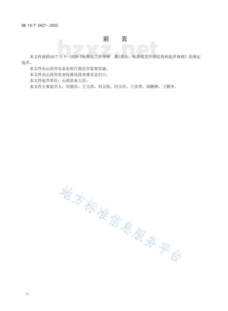 DB14/T 2427—2022 食用向日葵滴灌水肥一体化栽培技术规程 DB14/T 2427—2022 食用向日葵滴灌水肥一体化栽培技术规程