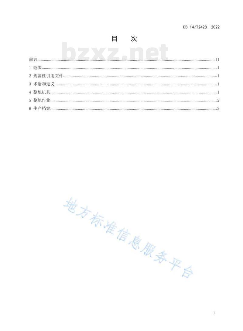 DB 14/T 2428—2022 旱地麦田休闲期整地技术规程 DB 14/T 2428—2022 旱地麦田休闲期整地技术规程